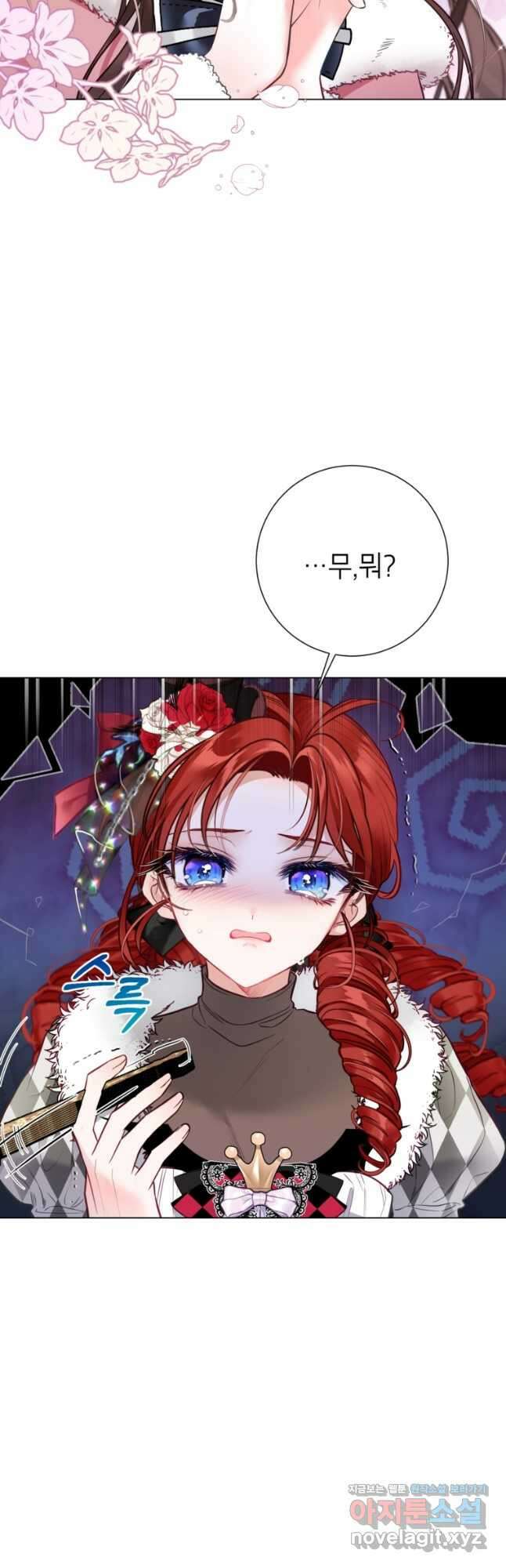 사랑받는 언니가 사라진 세계 25화 3