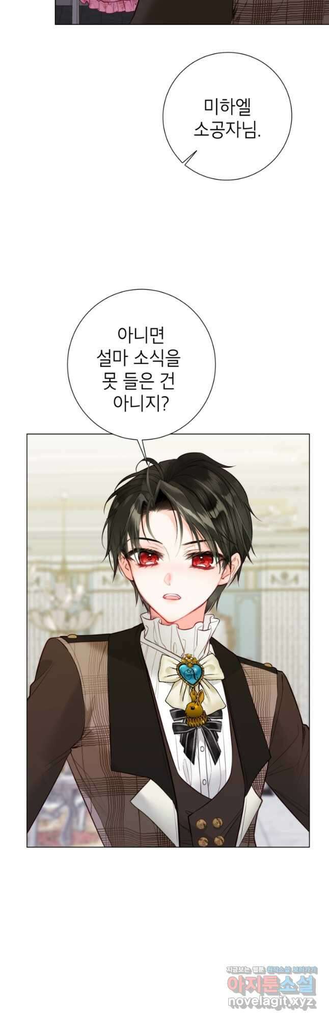 사랑받는 언니가 사라진 세계 25화 11