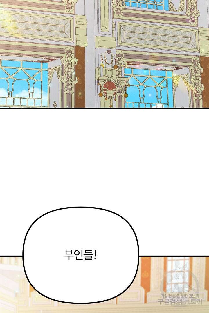 그는 내 여동생을 사랑했다 46화 2