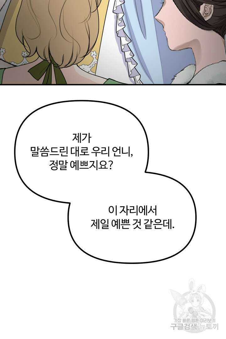 그는 내 여동생을 사랑했다 46화 8