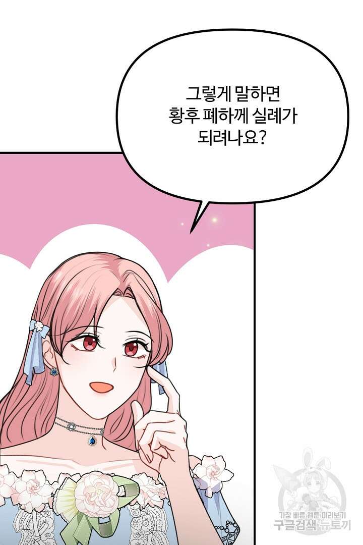 그는 내 여동생을 사랑했다 46화 9