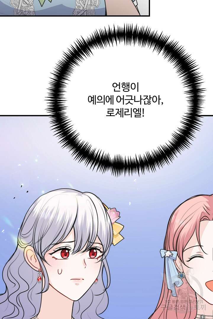 그는 내 여동생을 사랑했다 46화 10