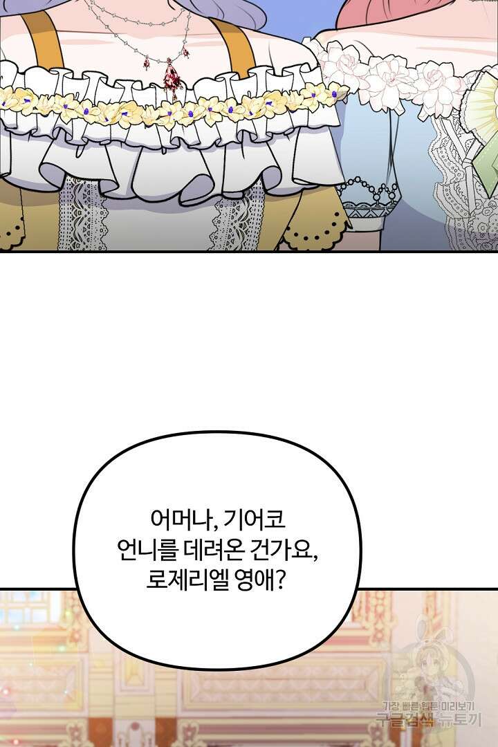 그는 내 여동생을 사랑했다 46화 11