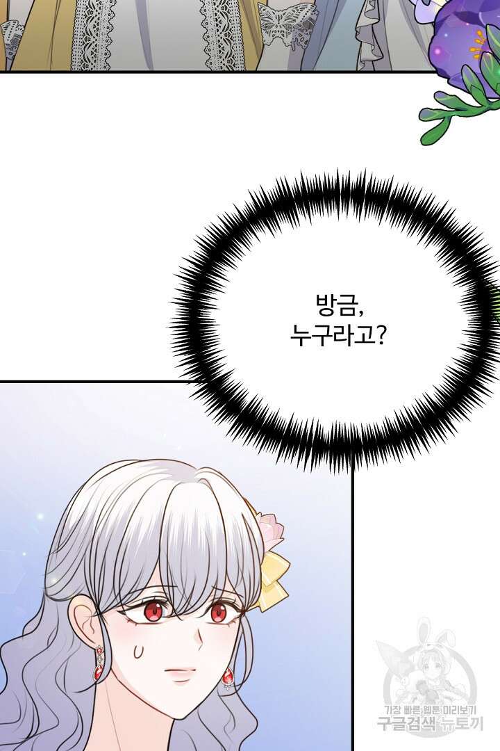 그는 내 여동생을 사랑했다 46화 14