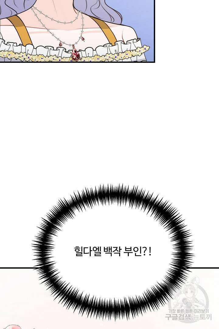 그는 내 여동생을 사랑했다 46화 15