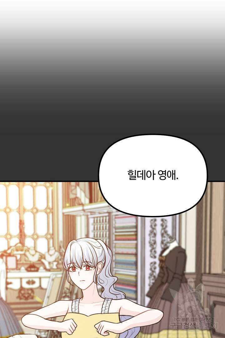 그는 내 여동생을 사랑했다 46화 18