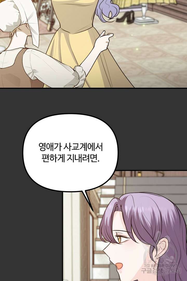 그는 내 여동생을 사랑했다 46화 19
