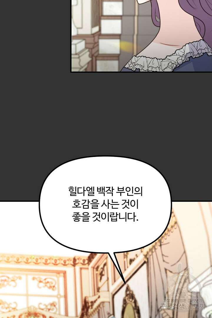 그는 내 여동생을 사랑했다 46화 20