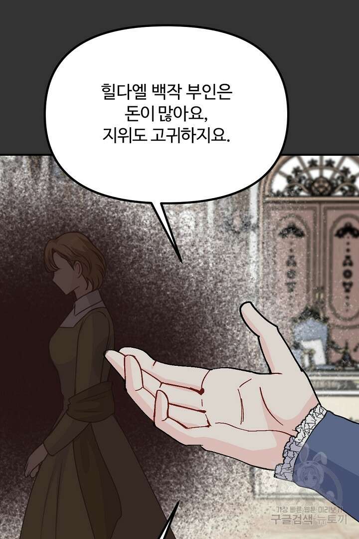 그는 내 여동생을 사랑했다 46화 23