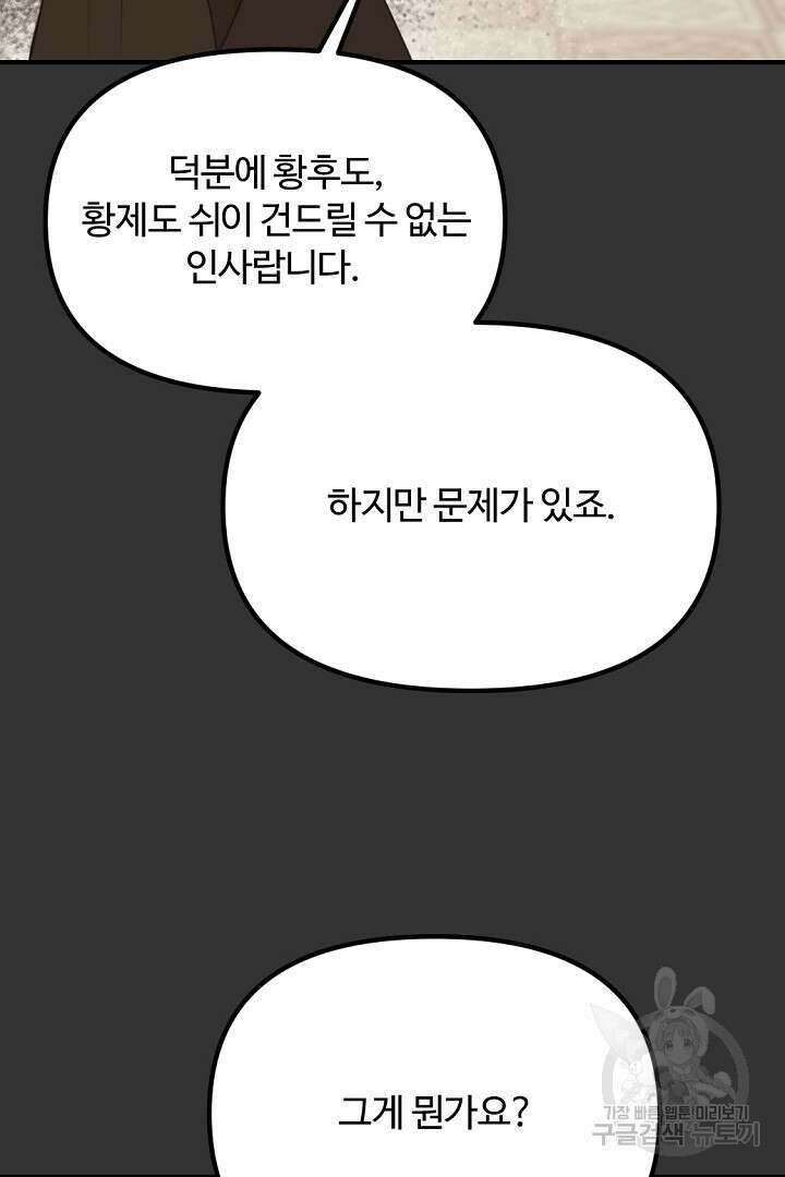 그는 내 여동생을 사랑했다 46화 24