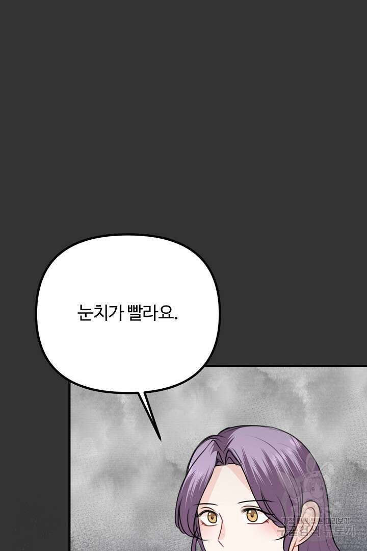 그는 내 여동생을 사랑했다 46화 26