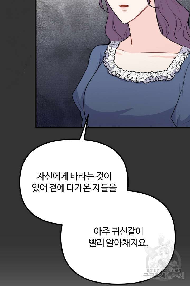 그는 내 여동생을 사랑했다 46화 27