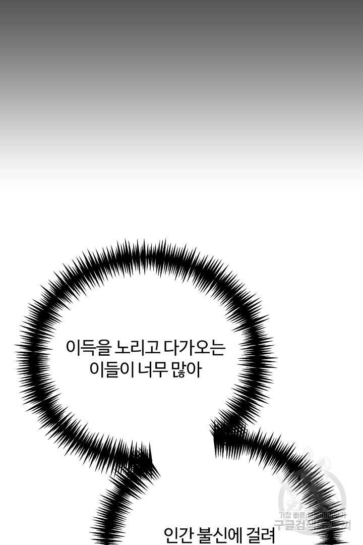 그는 내 여동생을 사랑했다 46화 28