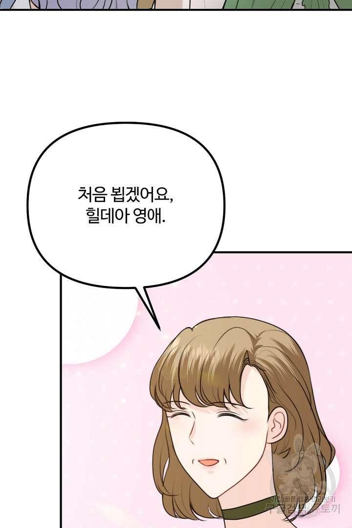 그는 내 여동생을 사랑했다 46화 31