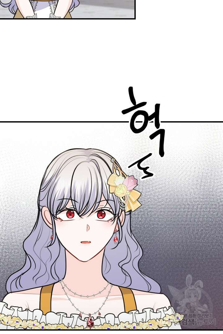 그는 내 여동생을 사랑했다 46화 34