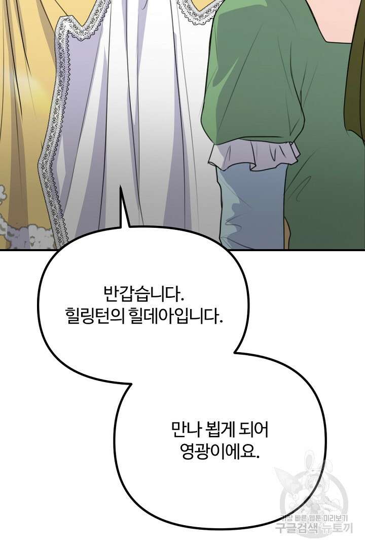 그는 내 여동생을 사랑했다 46화 36