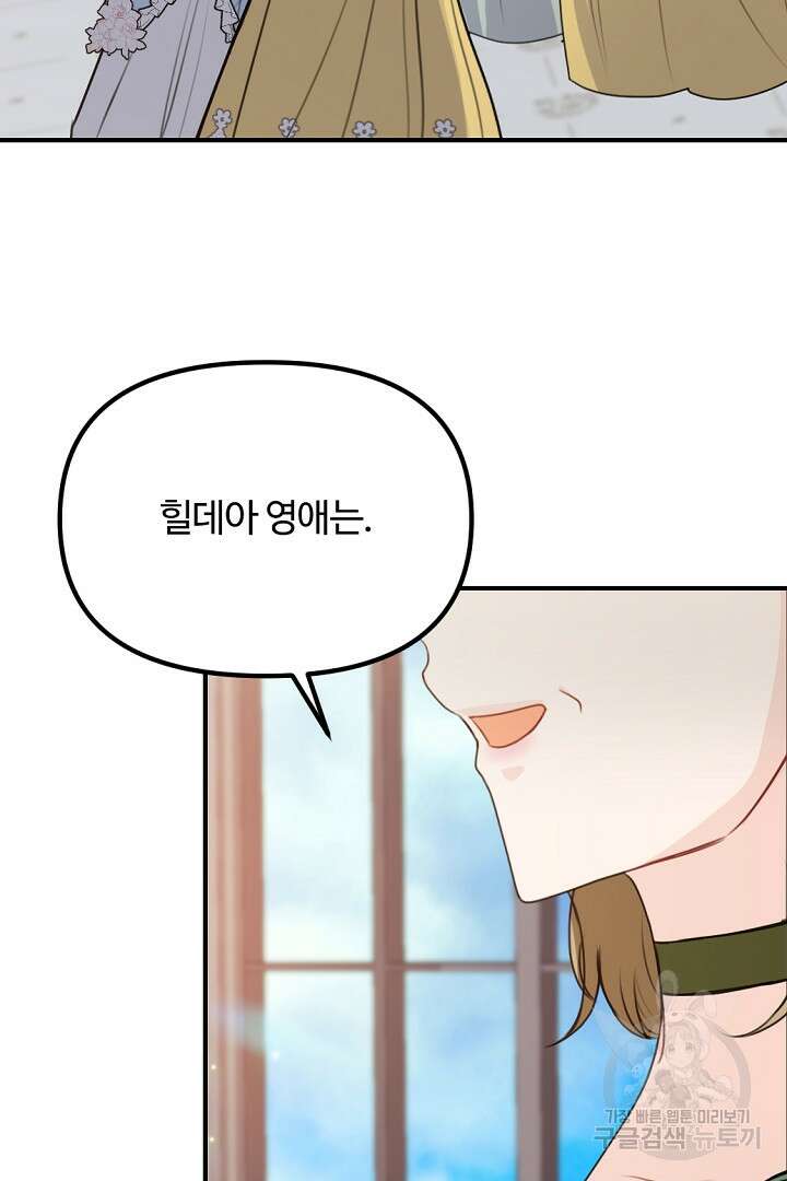 그는 내 여동생을 사랑했다 46화 41