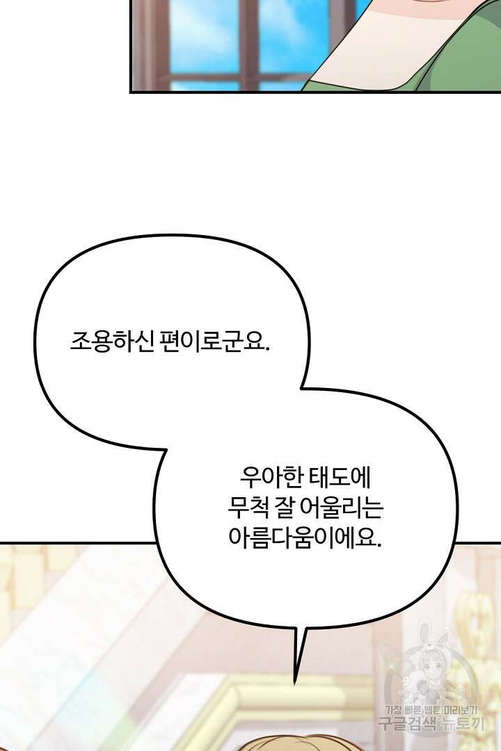 그는 내 여동생을 사랑했다 46화 42