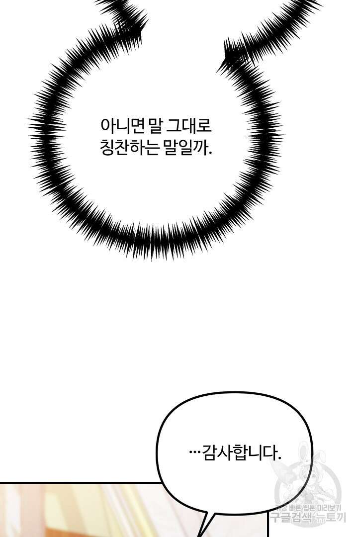 그는 내 여동생을 사랑했다 46화 46