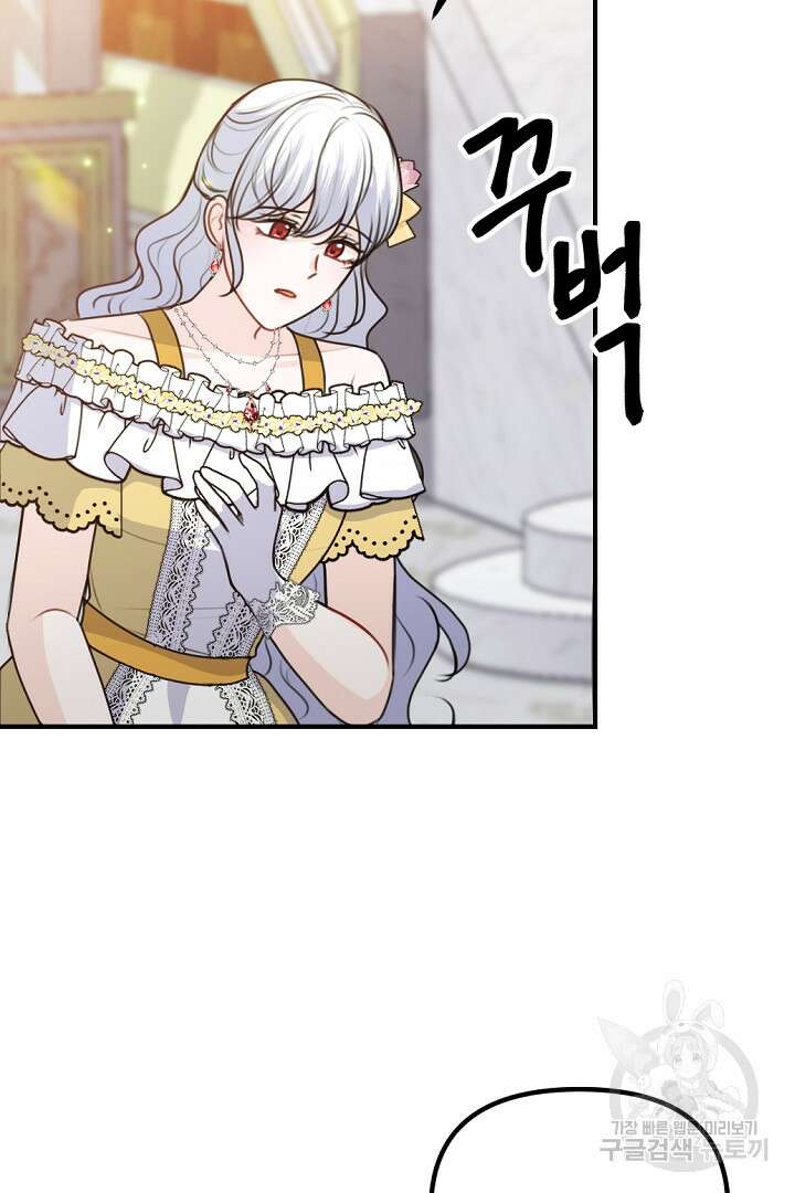 그는 내 여동생을 사랑했다 46화 47