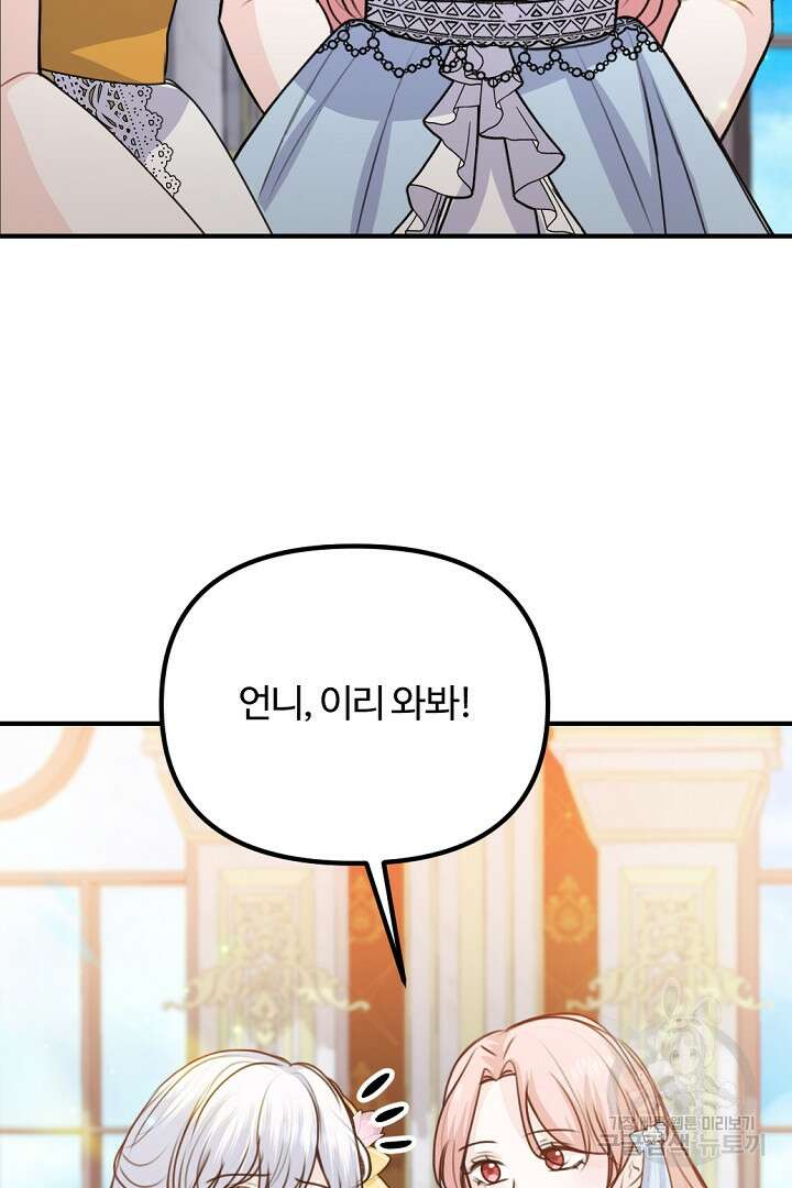 그는 내 여동생을 사랑했다 46화 49