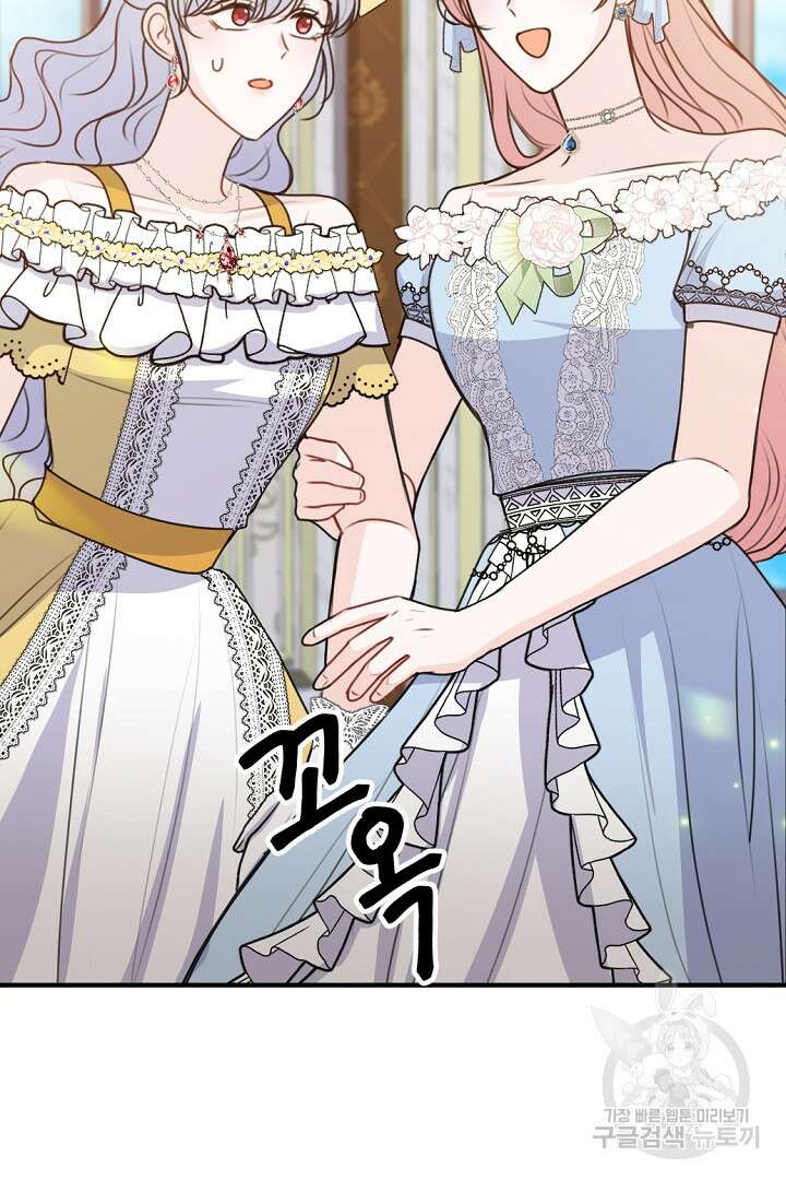 그는 내 여동생을 사랑했다 46화 50