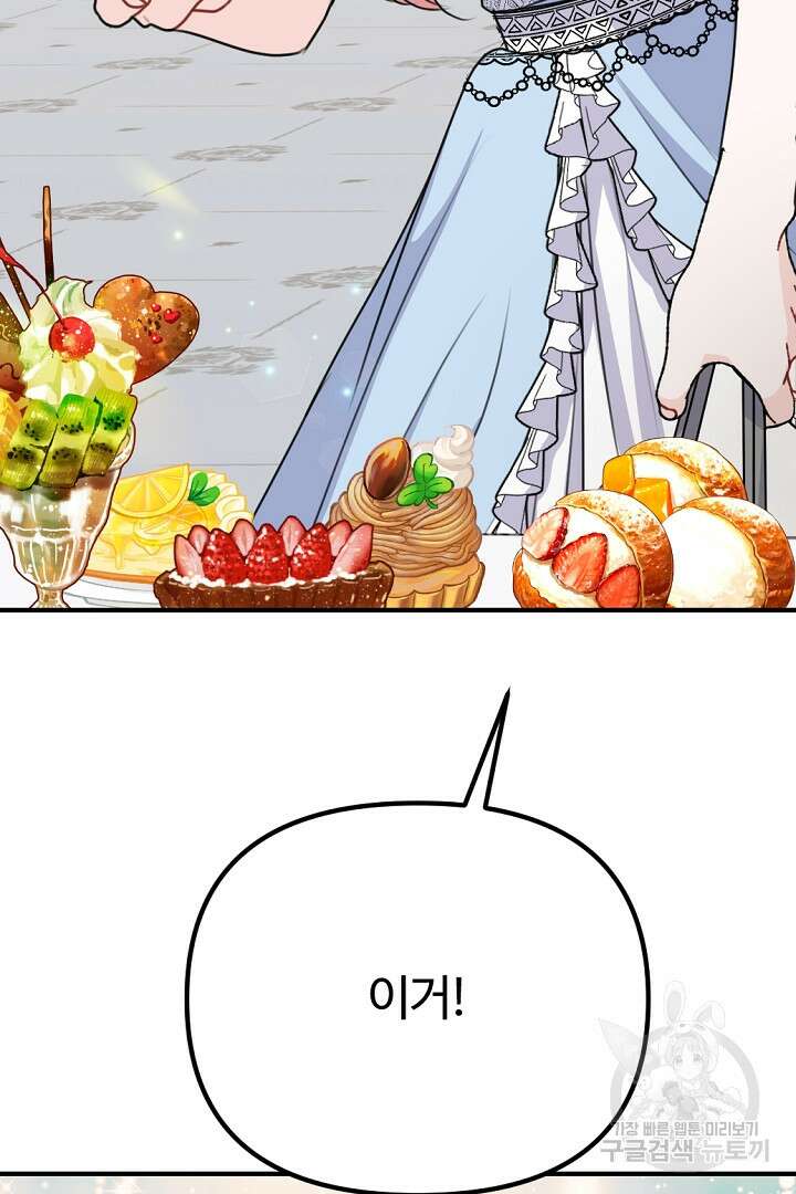 그는 내 여동생을 사랑했다 46화 54