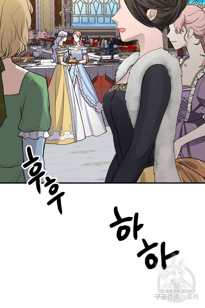 그는 내 여동생을 사랑했다 46화 58