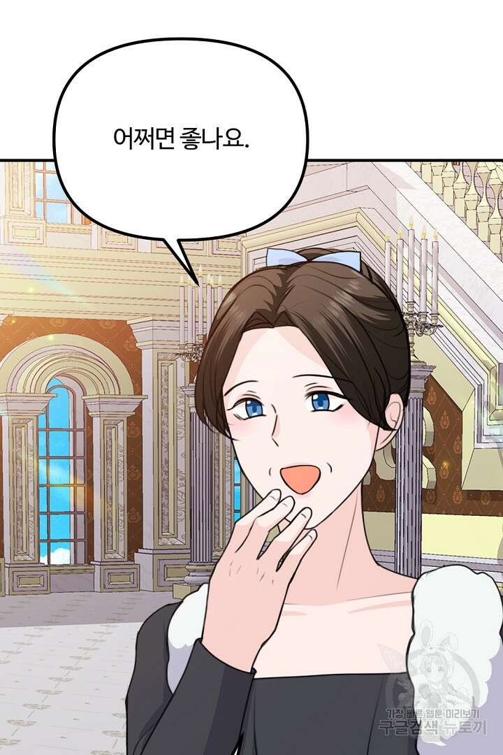 그는 내 여동생을 사랑했다 46화 59