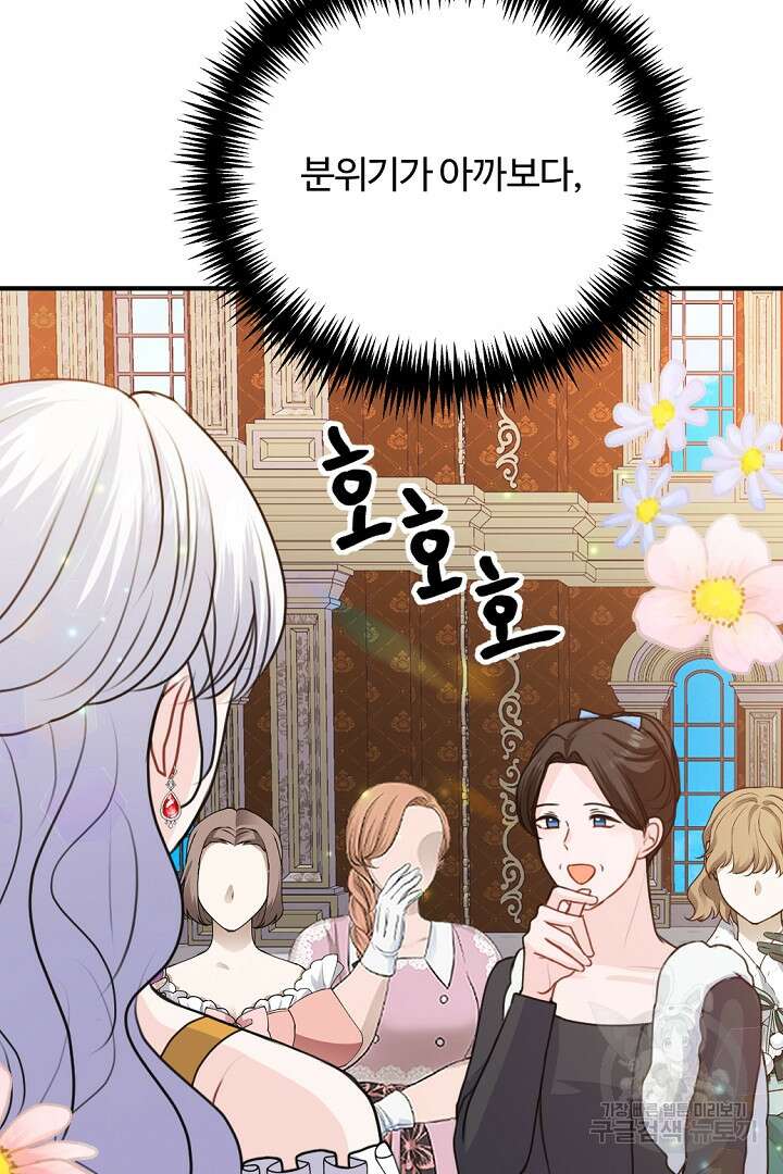 그는 내 여동생을 사랑했다 46화 62