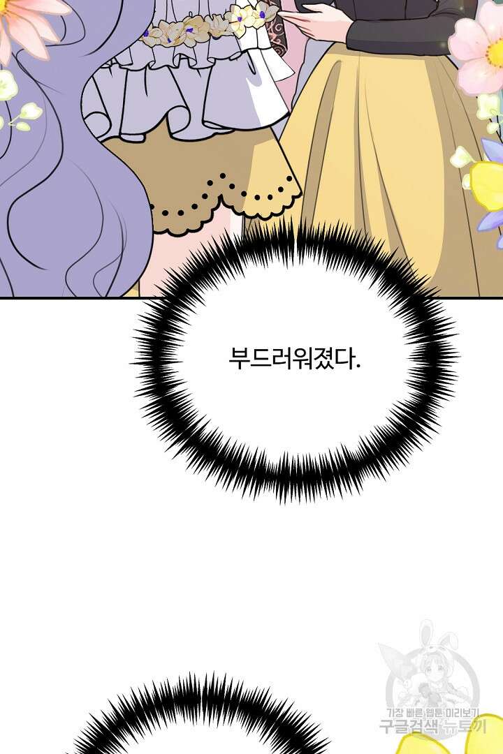 그는 내 여동생을 사랑했다 46화 63