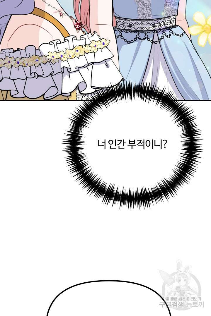 그는 내 여동생을 사랑했다 46화 65