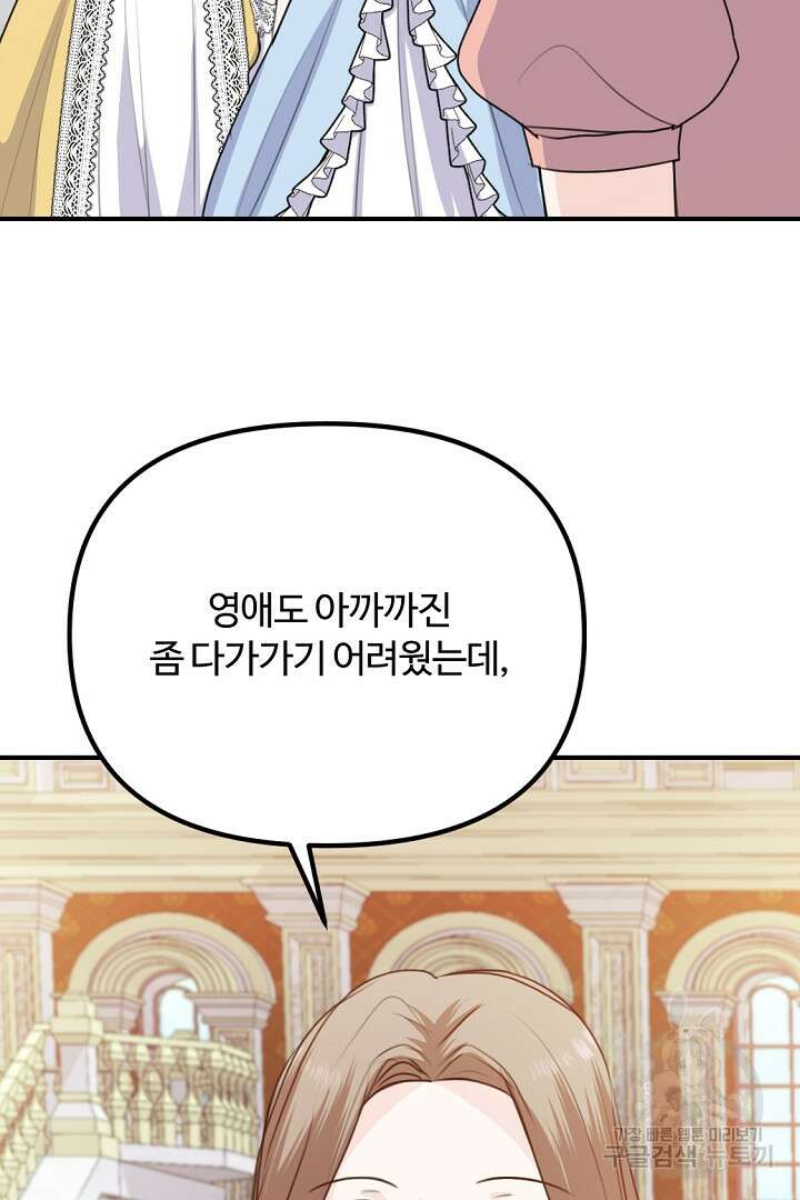 그는 내 여동생을 사랑했다 46화 67