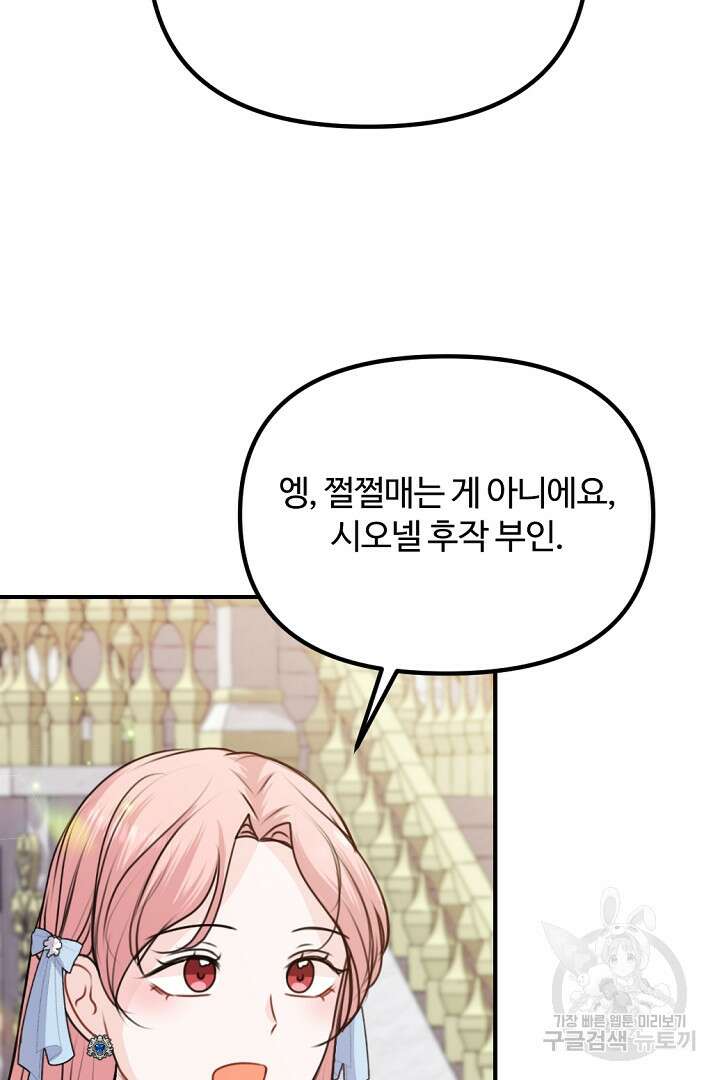 그는 내 여동생을 사랑했다 46화 69