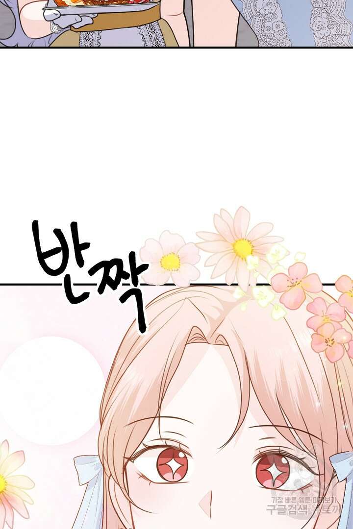 그는 내 여동생을 사랑했다 46화 72