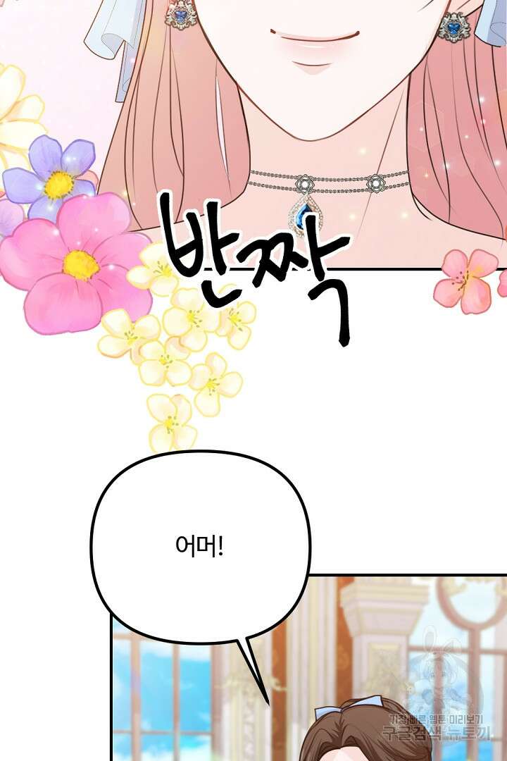 그는 내 여동생을 사랑했다 46화 73