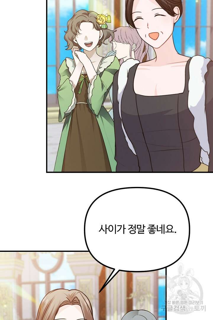 그는 내 여동생을 사랑했다 46화 74