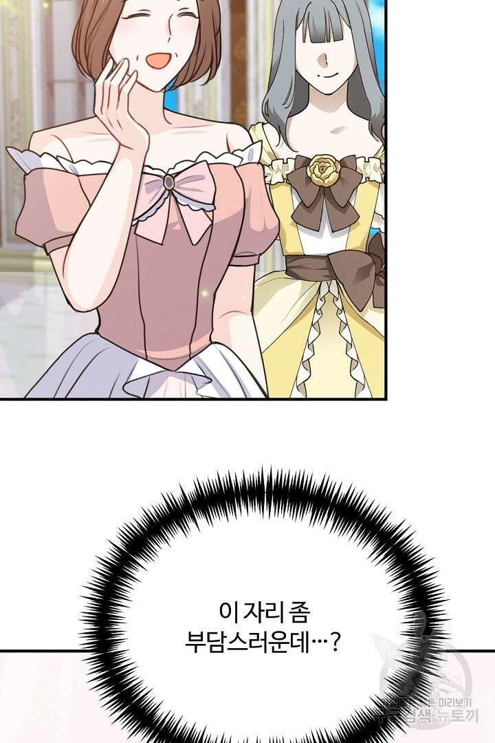 그는 내 여동생을 사랑했다 46화 75