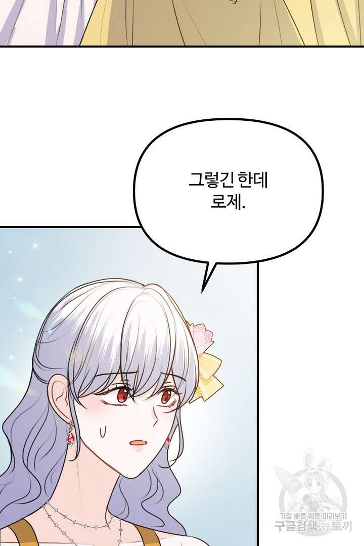 그는 내 여동생을 사랑했다 46화 77