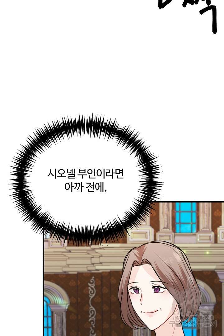 그는 내 여동생을 사랑했다 46화 79