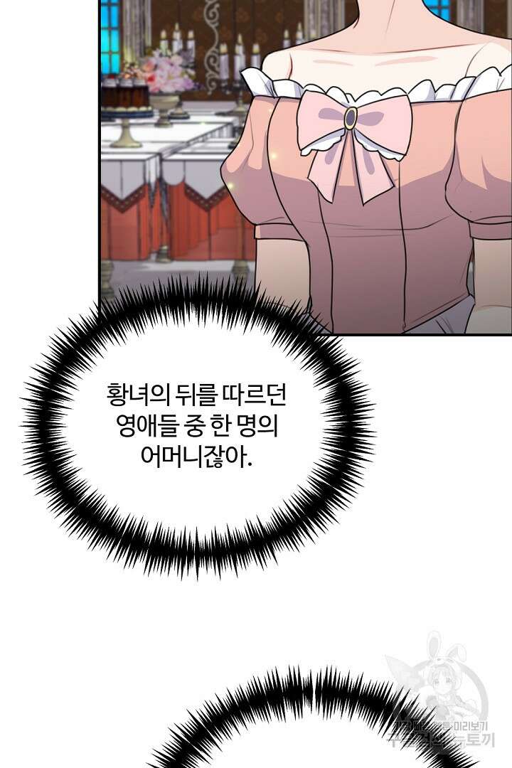 그는 내 여동생을 사랑했다 46화 80