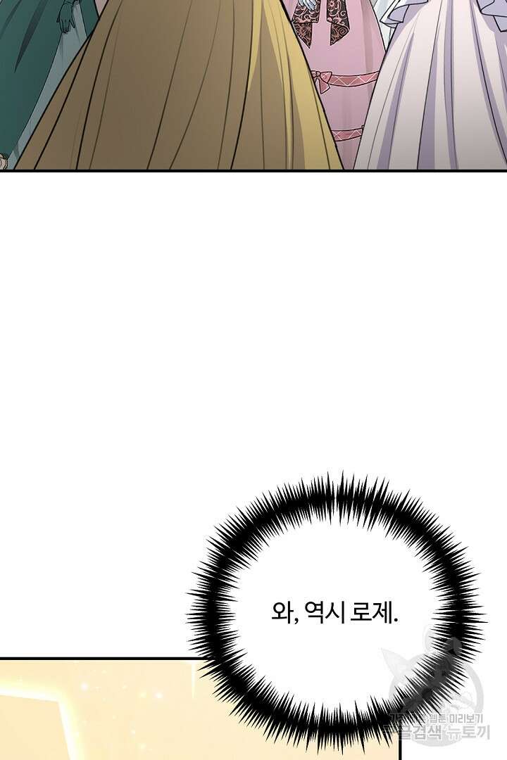 그는 내 여동생을 사랑했다 46화 82
