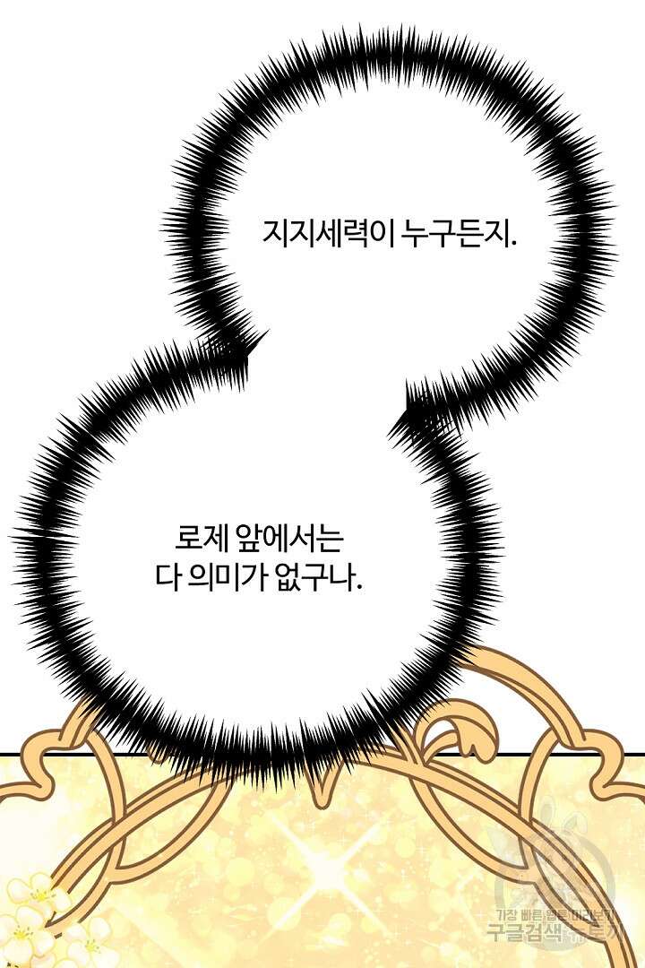 그는 내 여동생을 사랑했다 46화 84