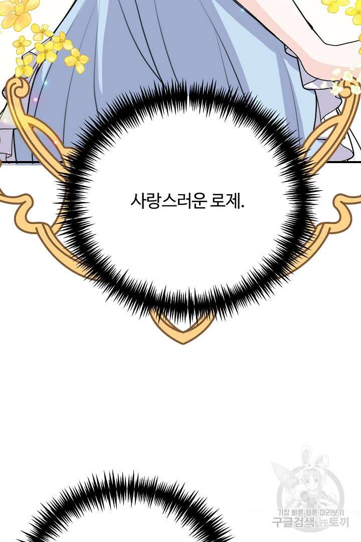 그는 내 여동생을 사랑했다 46화 86