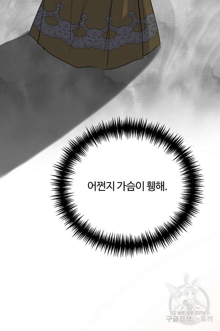 그는 내 여동생을 사랑했다 46화 88