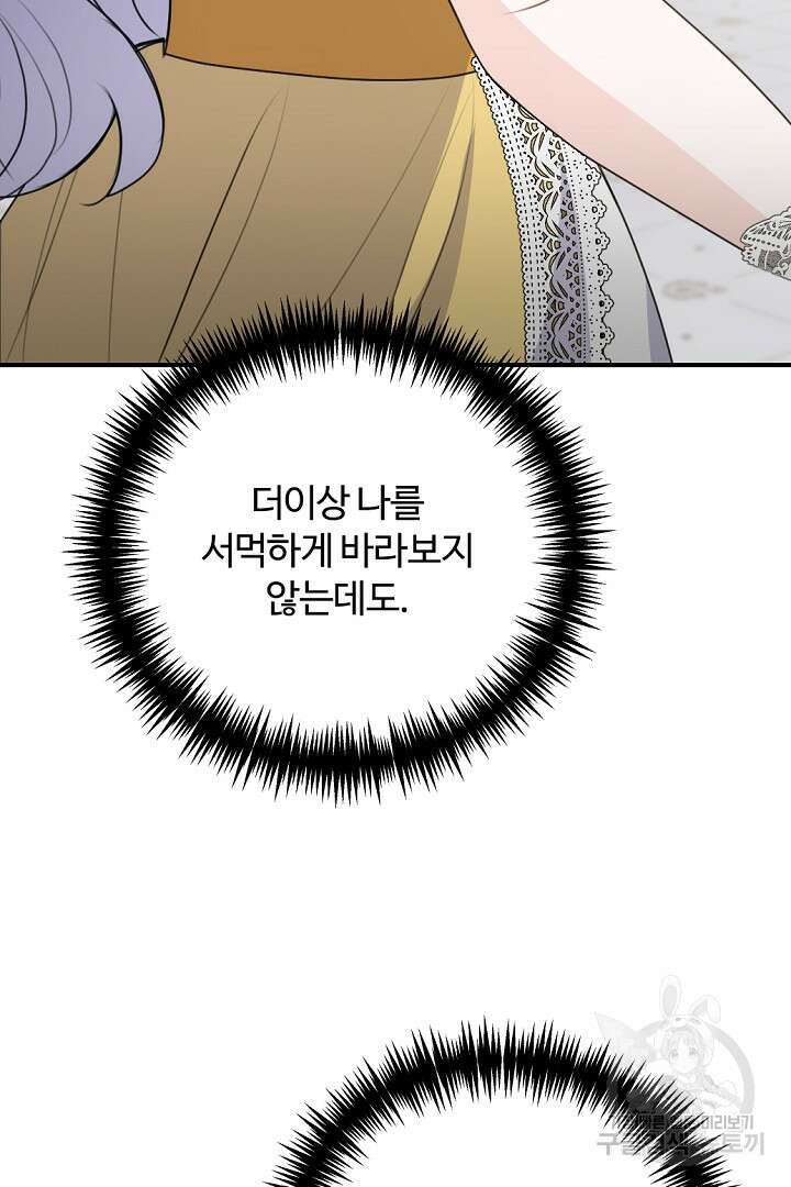 그는 내 여동생을 사랑했다 46화 90