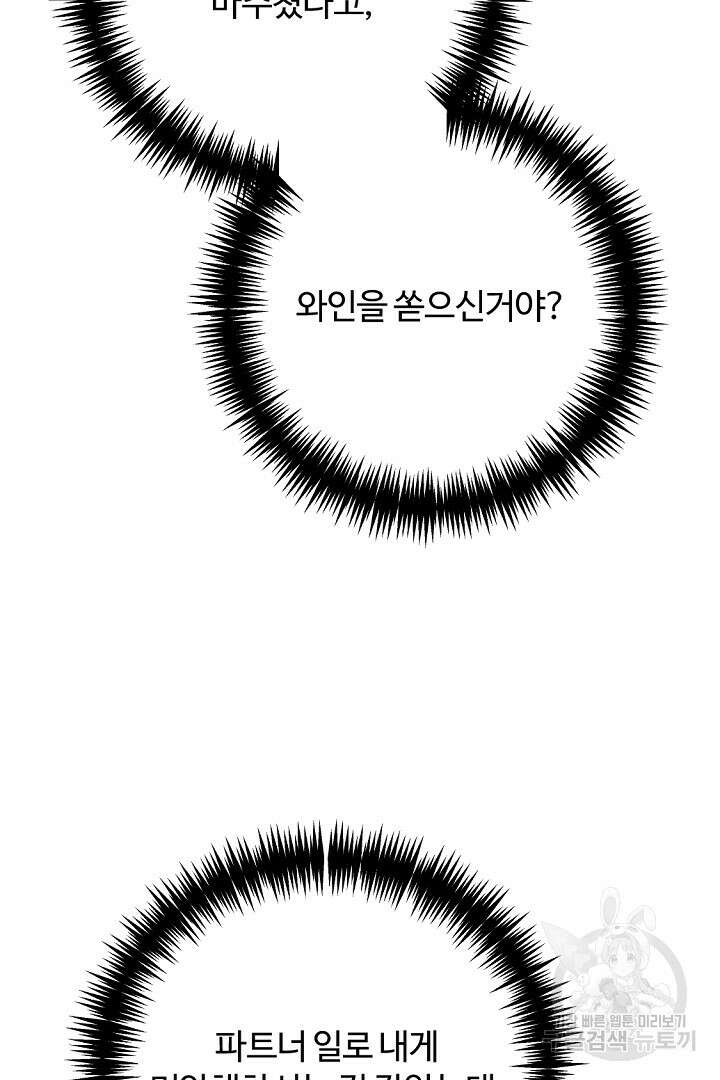 그는 내 여동생을 사랑했다 46화 97