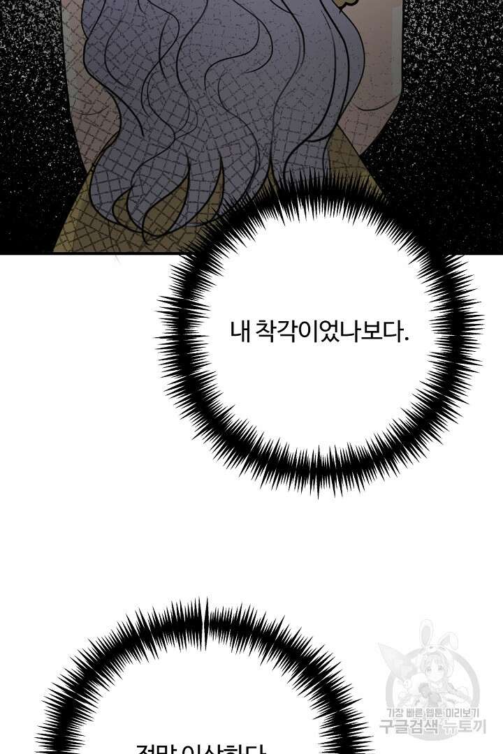 그는 내 여동생을 사랑했다 46화 99