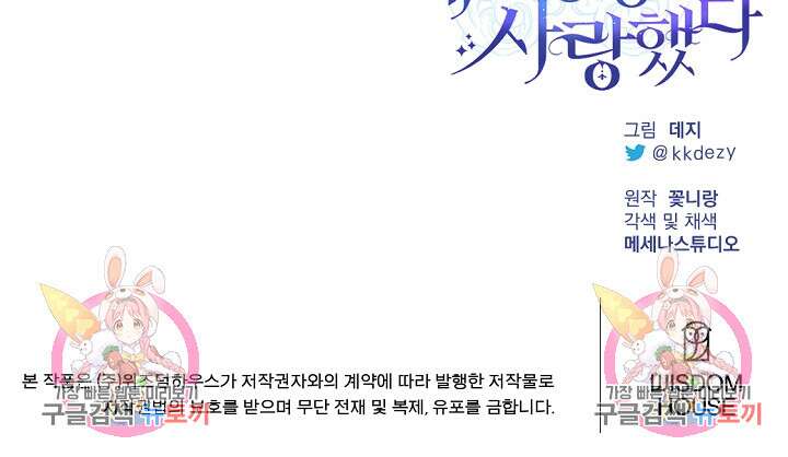 그는 내 여동생을 사랑했다 46화 104