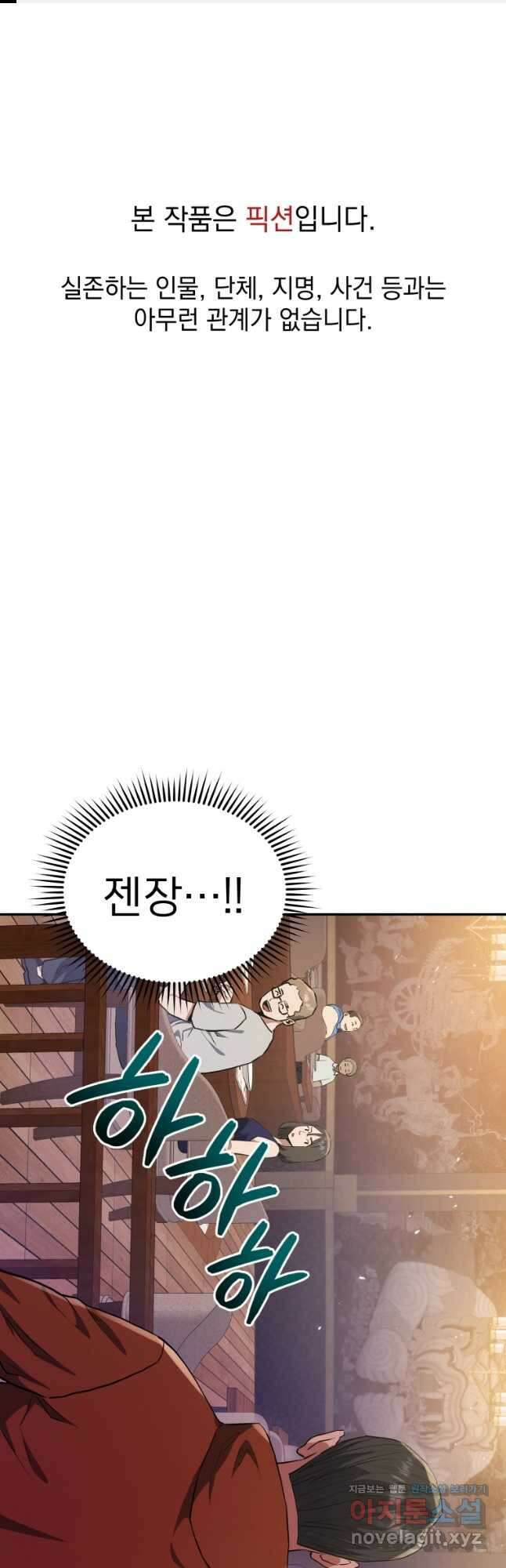 레스큐 시스템 58화 1